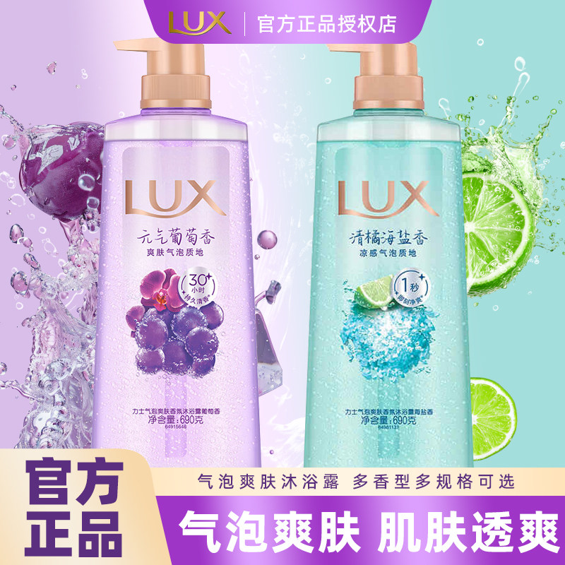 力士沐浴露气泡爽肤葡萄海盐香沐浴液清洁保湿留香沐浴乳男女可用,美容护肤/美体/精油,沐浴露,淘宝优惠券,粉丝福利购,淘宝优惠卷