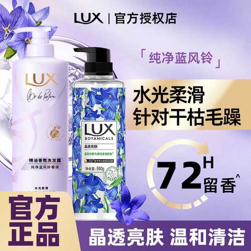 力士男女洗发水沐浴露控油净澈洗头膏小苍兰精油沐浴液洗沐套装