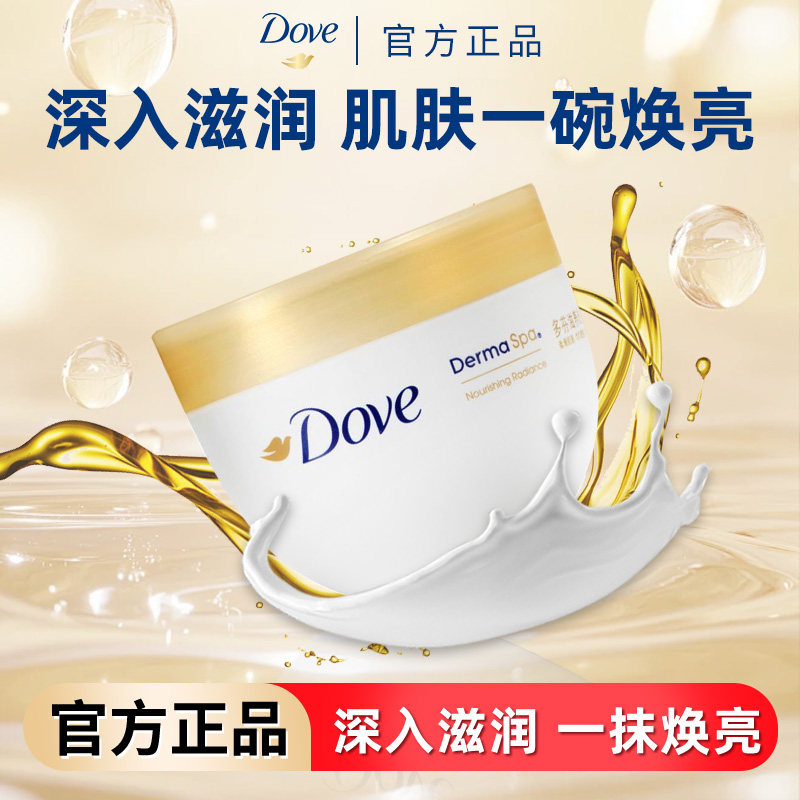 多芬滋养焕亮身体乳补水保湿润肤乳秋冬滋润干燥肌肤大容量大金碗