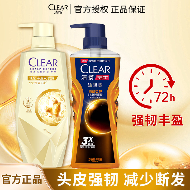 清扬洗发水沐浴露套装去屑防断发洗头膏净澈控油沐浴液洗男女沐装,美发护发/假发,洗护套装/礼盒,淘宝优惠券,粉丝福利购,淘宝优惠卷