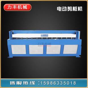 力丰节能环保电动剪板机2/3*2000小型不锈钢镀锌板裁板机刀片直销