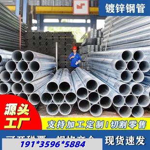 镀锌钢管6米镀锌管圆管dn100热浸镀锌圆管dn25镀锌线管消防管可切