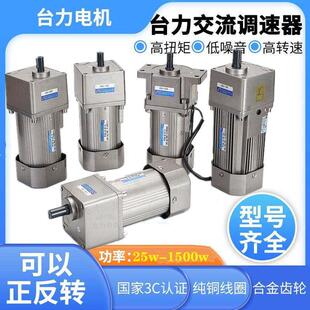 台力减速电机小型220v单项90W120W250变速正反转380V齿轮调速马达