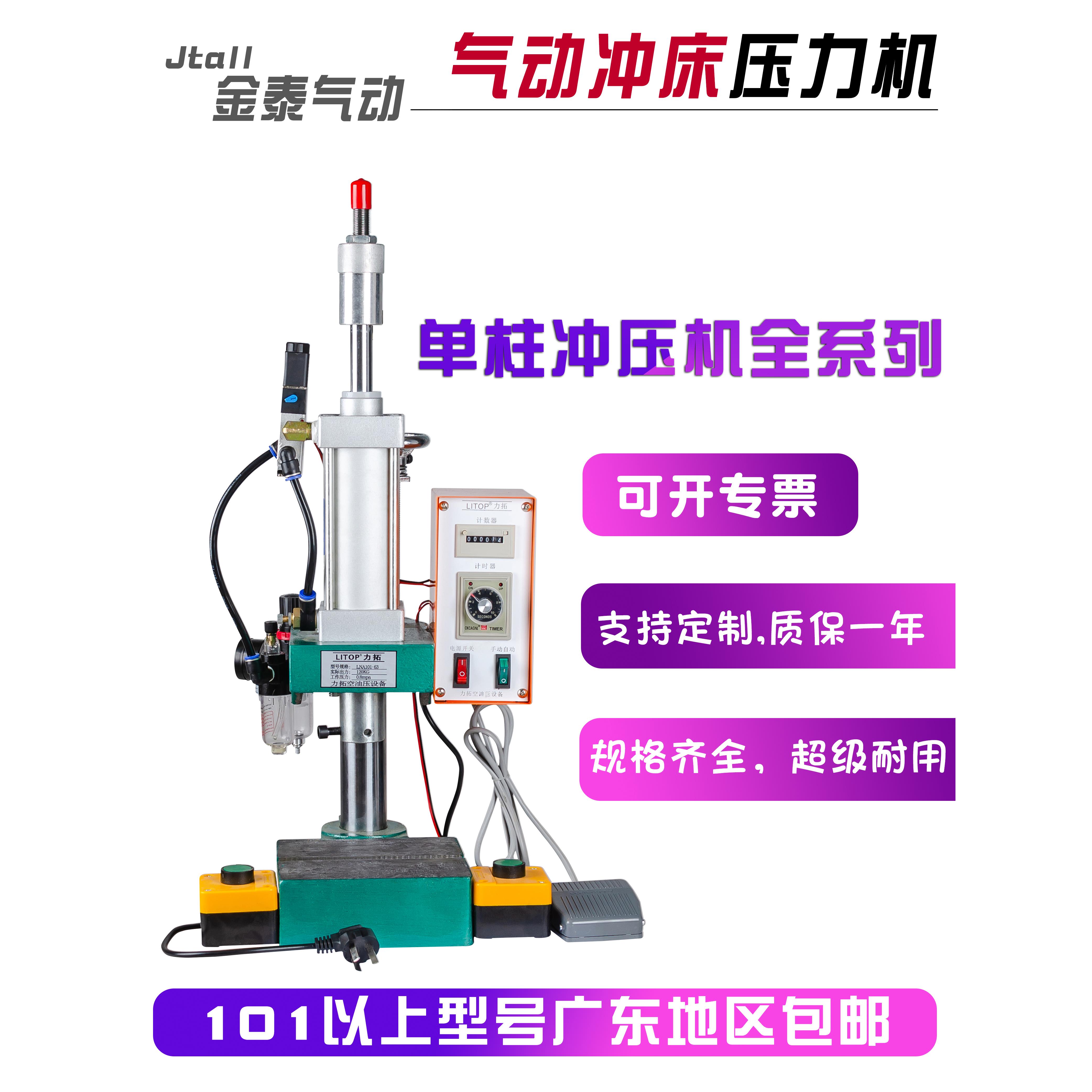 力拓台式小型气动冲压膏药压力机冲床冲压机公斤吨可调节行程