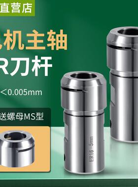 电机主轴ER刀杆 ER16 ER20雕刻机高速无风阻转接套延长杆夹刀杆