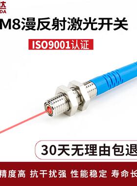 洛施达M8激光漫反射光电开 关LTD-08NO可见光激光感测器红外感应
