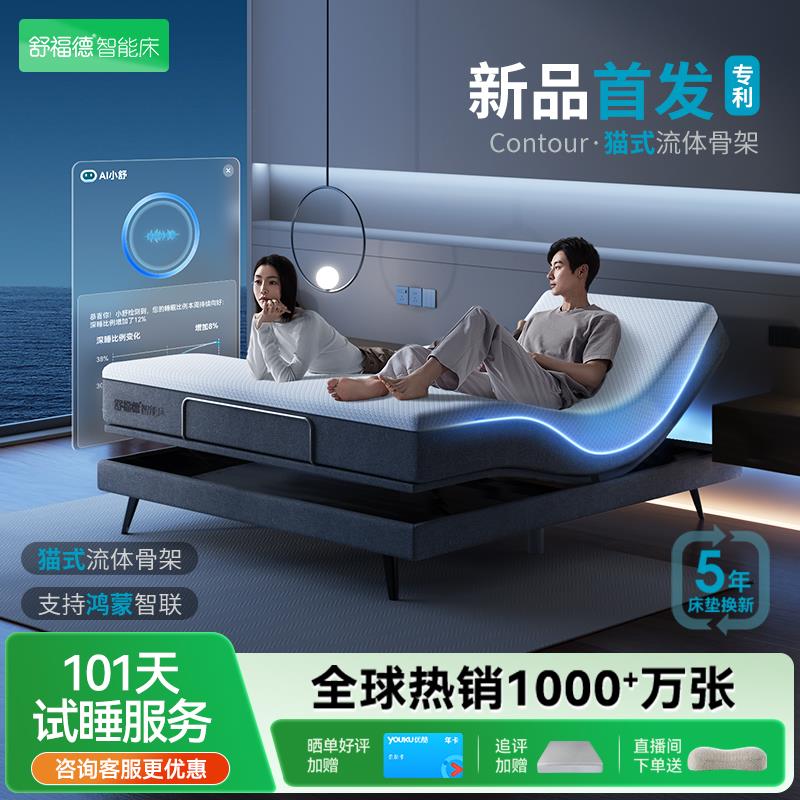 舒福德猫式流体智能床S300Pro鸿蒙智联生态家用多功能智能床垫