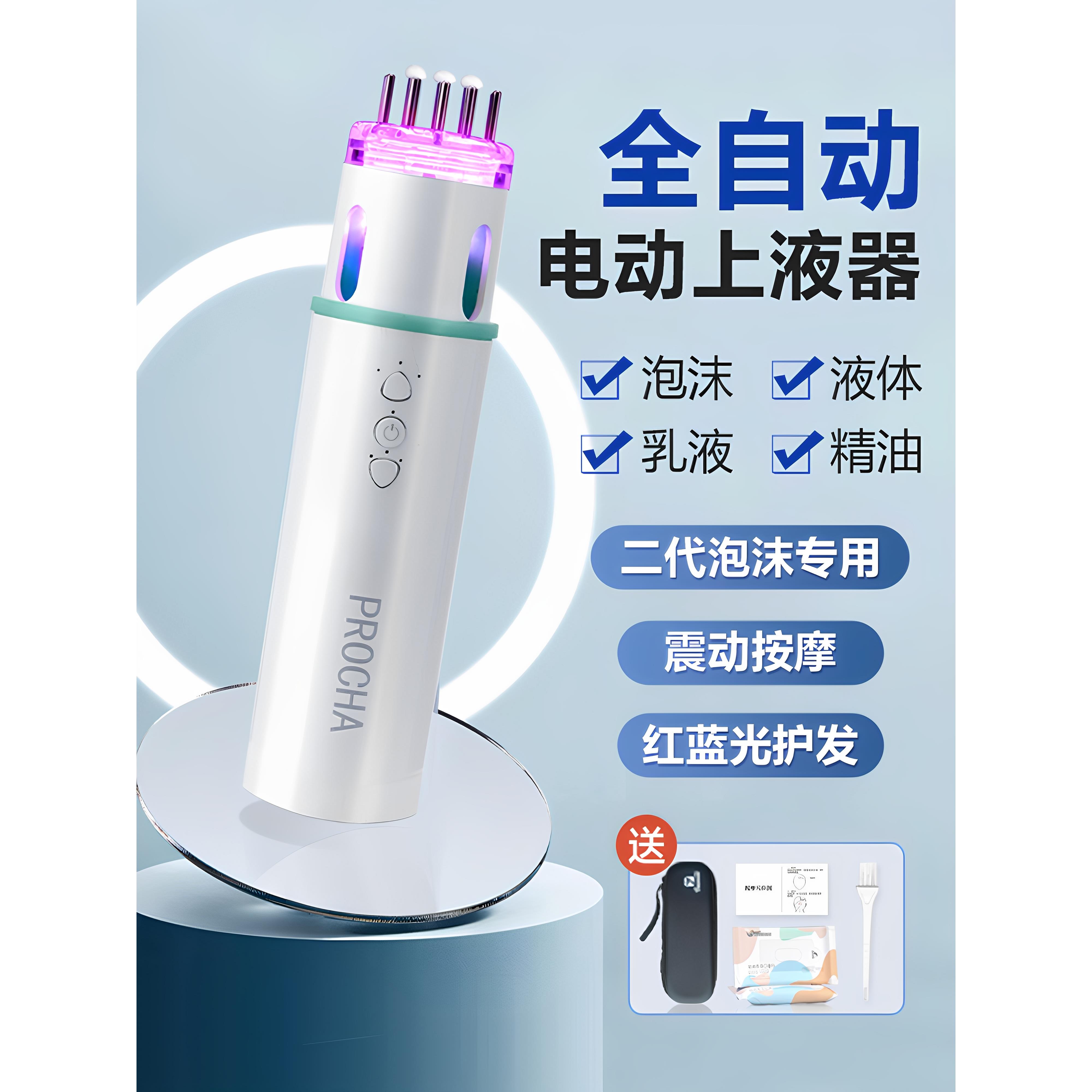 珀莱倩全自动泡沫米诺头皮上药器头部按摩红蓝光健发仪电动导液梳