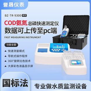 实验便携式cod检测仪氨氮总磷总氮重金属等多参数功能水质检测仪