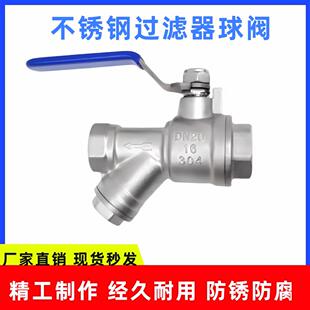 304过滤器球阀不锈钢Y型过滤阀家用水暖螺纹开关空调蒸汽阀6分1寸