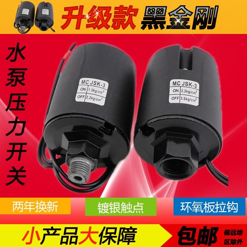 压力水泵开关全自动控制器可调水流感应家用水压自吸泵增压泵配件