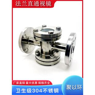 聚以环304不锈钢法兰直通视镜流体可视压力观察镜玻璃管道观察窗