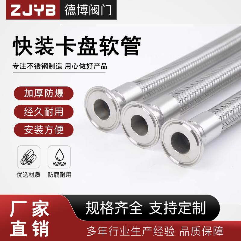 304不锈钢波纹卫生食品级快装卡盘金属软管钢丝编织网耐高压防爆