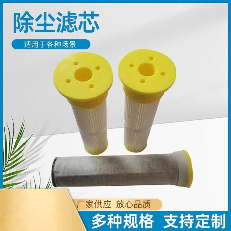 真空上料机滤芯配涤纶针刺毡滤袋覆膜粉料除尘滤芯PU胶盖黄色滤筒