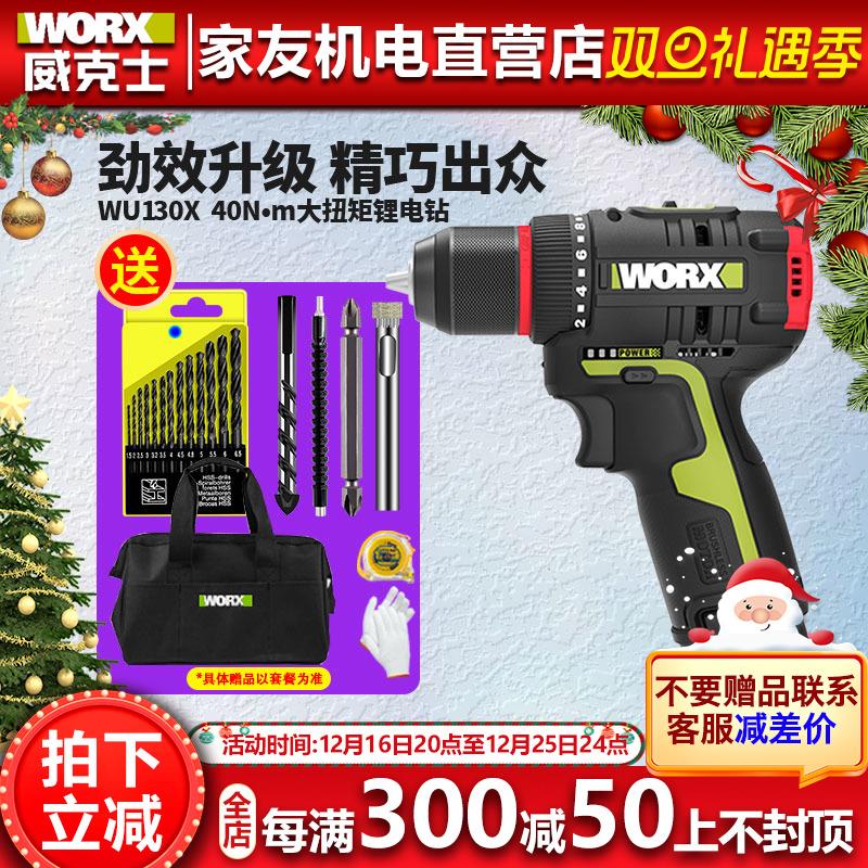 威克士锂电转手电钻WU130X无刷12V充电式冲击钻WU131X电动螺丝刀