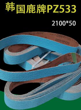 2100进口鹿牌锆刚玉砂带金属不锈钢铸造件打磨抛光带砂带机用包邮