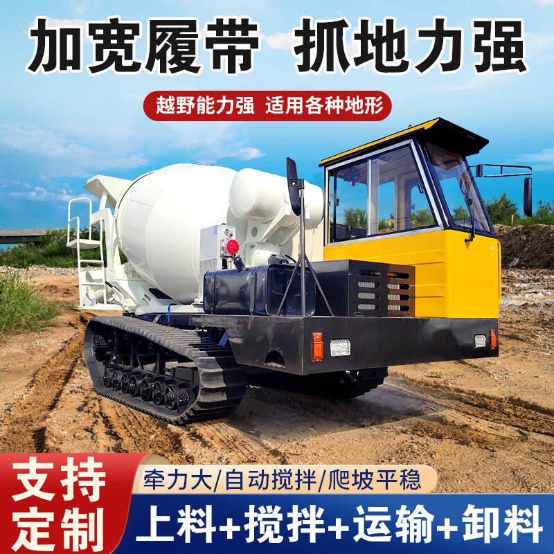 履带式混凝土搅拌车履带式混凝土运输车光伏灌溉小型爬山虎搅拌机