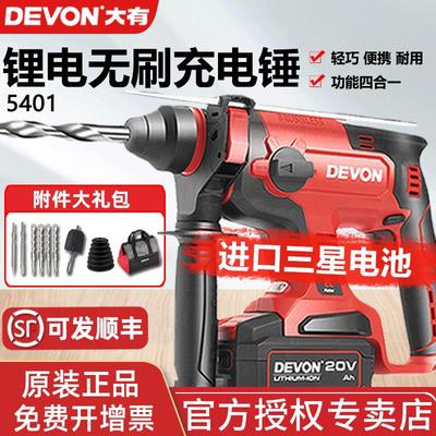 大有5401充电电锤钻冲击钻锂电无刷无线大功率电镐电钻三用电动工