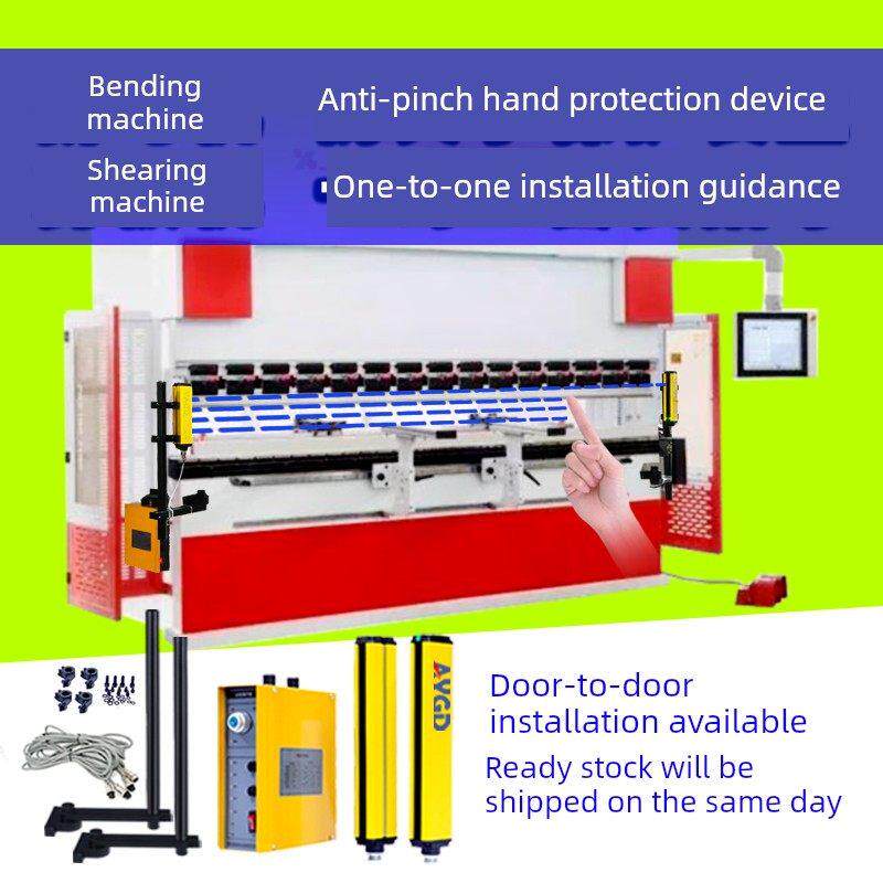 激光折弯机专用保护装置剪切机冲床光电保护人工安全光栅光幕支架