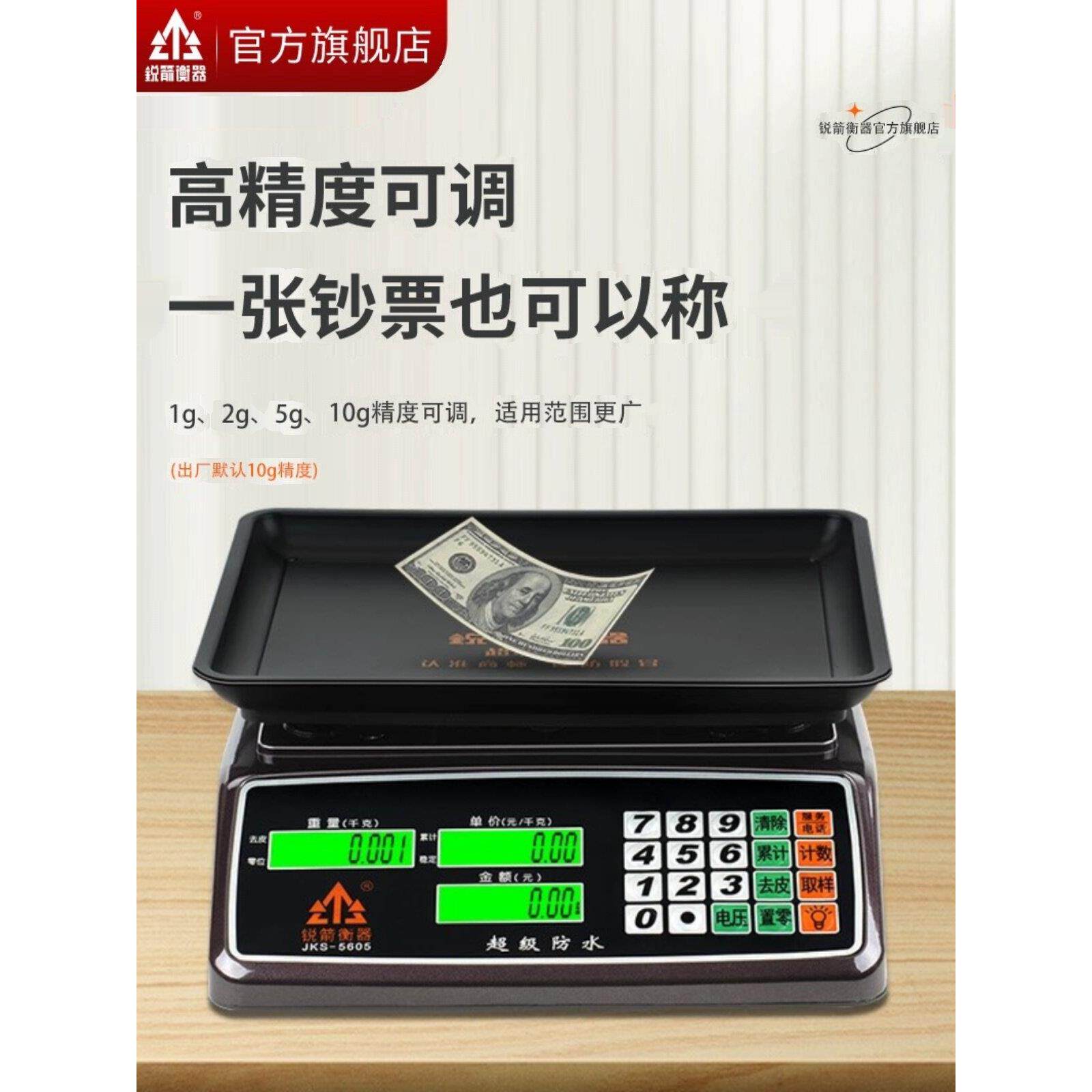 锐箭商用防水计价30kg称重高精度防水电子台秤专用水产海鲜电子秤