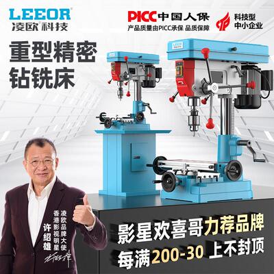 凌欧多功能钻铣床ZX7016/家用16mm台式钻床/木工diy小电钻/全铜线