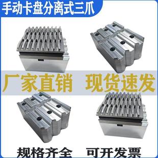手动卡盘分离式 软爪台湾分离顶爪活动卡爪200C250C320C覆合铝三爪