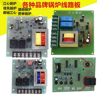 江心佳先佳成木村鹿城江心线 线路板蒸汽产生器电路板锅炉配件控