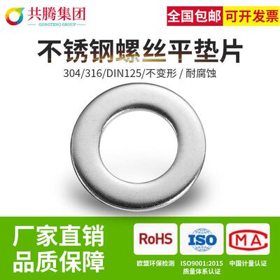 304不锈钢垫片金属螺丝平垫圈DIN125加大加厚介子华司M1.6M2-M64