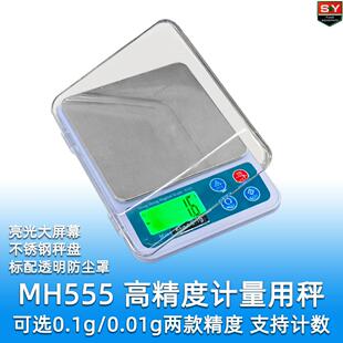 MH-555多功能高精度电子料理秤小台秤配料秤 称6kg/0.1g 家用商用