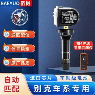 适用于别克君越君威胎压传感器威朗科鲁兹GL8轮胎压力监测传感器