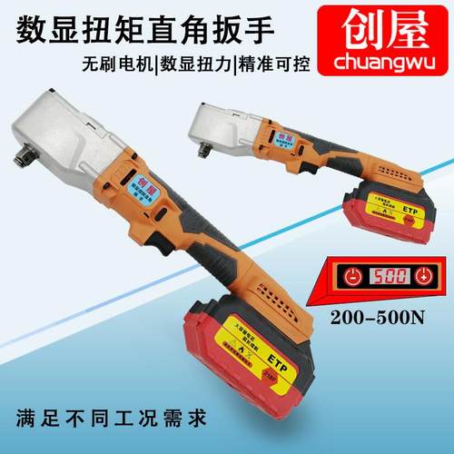 创屋无刷电动扭矩扳手电动数显扭力可调扳手定扭矩电子扭力