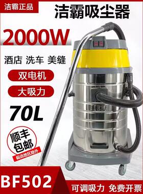 洁霸思力BF502吸尘器强力大功率2000W酒店洗车工业吸尘吸水机70升