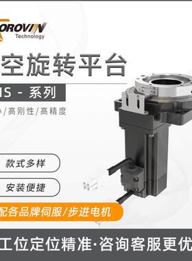POROVIN普洛威中空旋转平台60/85/130/200工作台配伺服步进减速机
