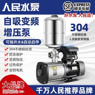 人民CHM多级增压泵变频恒压上海220V全自动静音380V不锈钢自吸泵
