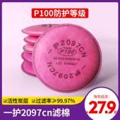 2097防尘口罩过滤棉防工业粉尘异味KP100活性炭滤芯面具棉片垫片