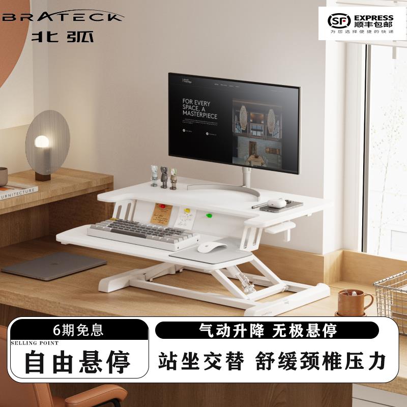 Brateck北弧站立式办公升降台移动电脑笔记本增高办公桌D450 D460