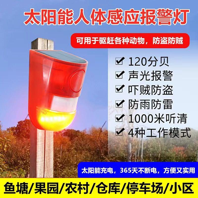 防盗报警器户外远程太阳能红外线人体感应安防报警系统语音提示器