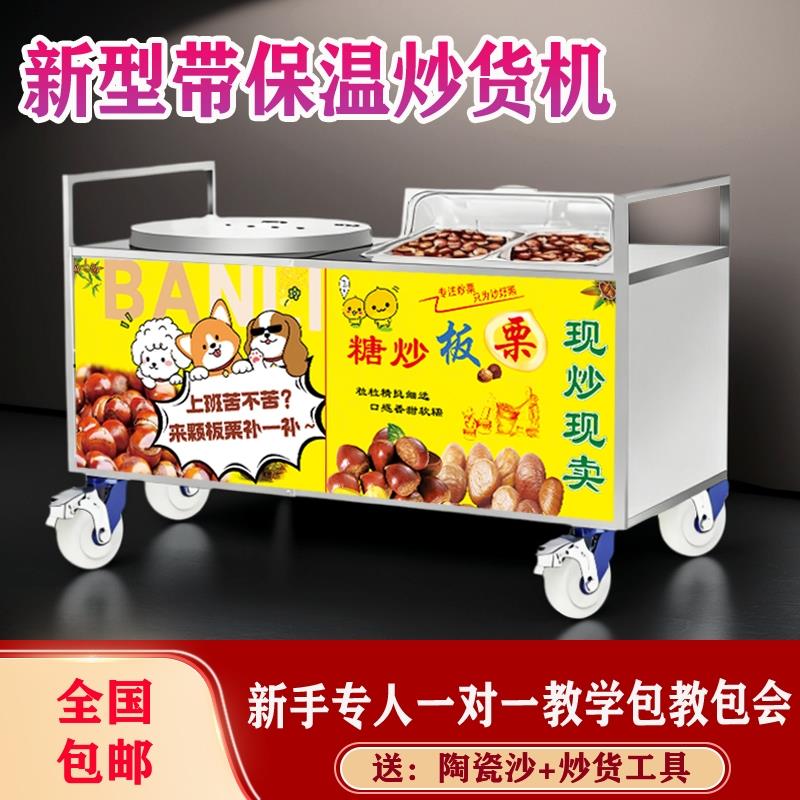 商用立式不锈钢炒板栗机炒核桃多功能燃气炒货机电热糖炒栗子机器