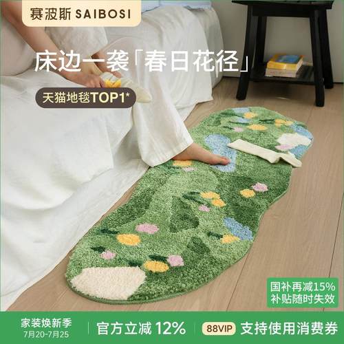 赛波斯异形床边毯长条绿色柔软防滑高级感卧室飘窗衣帽间客厅地毯