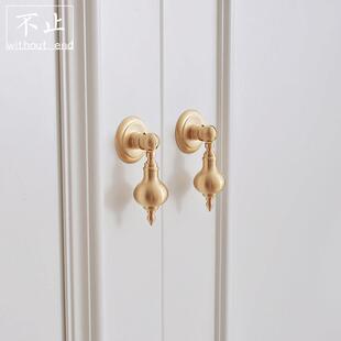 不止黄铜法式轻奢吊坠拉手鞋柜衣柜柜门简欧式抽屉简约金色小把手