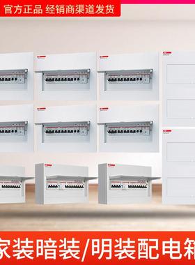ABB配电箱明装8/10/13/16/20/26/32/40/46回路空开 暗箱ACM强电箱