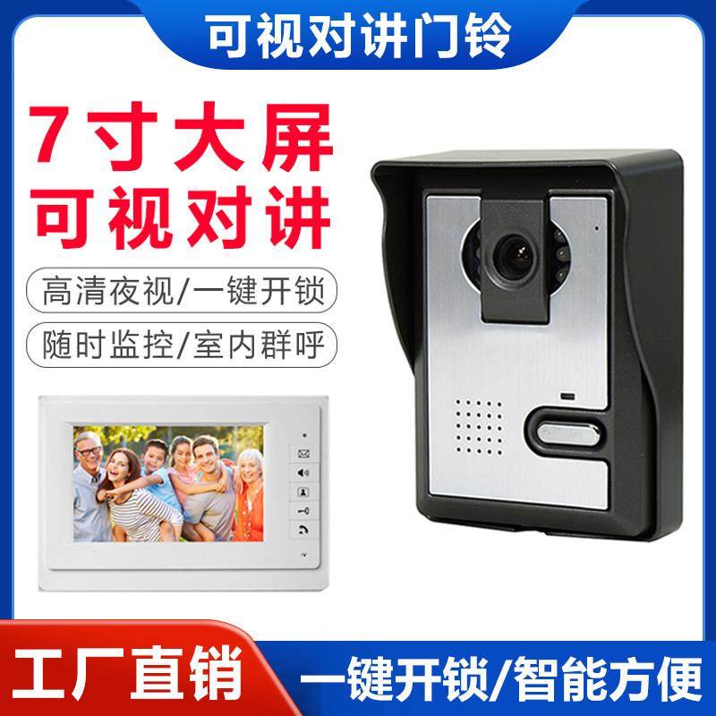 彩色可视门铃带7寸显示屏有线CCD显示屏办公室别墅门口可视对讲