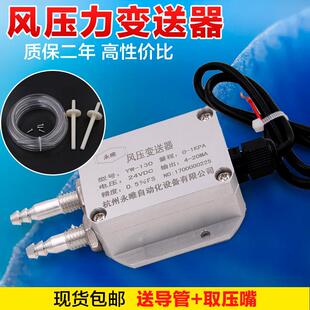 风压变送器微差压感测器4-20mA 通风机压力风管差压炉膛负压0-5V1