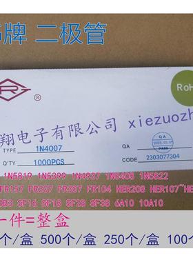 RG皋鑫二极管1N4007/1N5819/5399/5408/FR107/157/207HER208/SF28