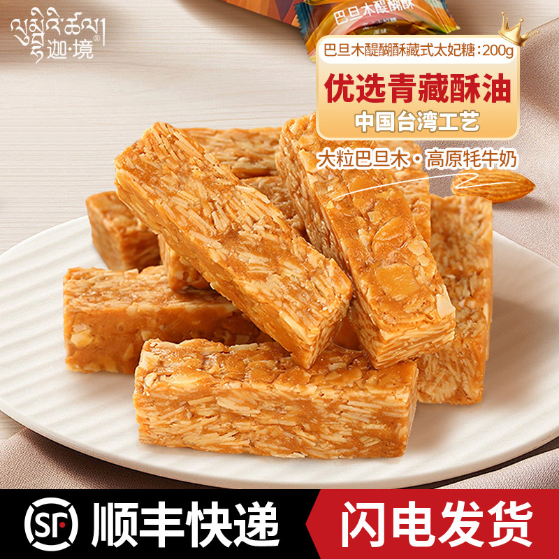 涯可可牦牛奶太妃糖酥糖礼盒巴旦木醍醐酥千层零食年货节200g
