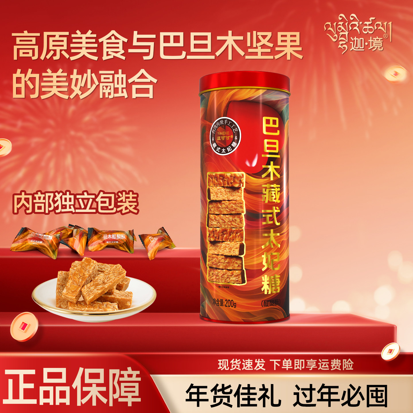 涯可可牦牛奶太妃糖酥糖礼盒巴旦木醍醐酥千层零食年货节200g送礼