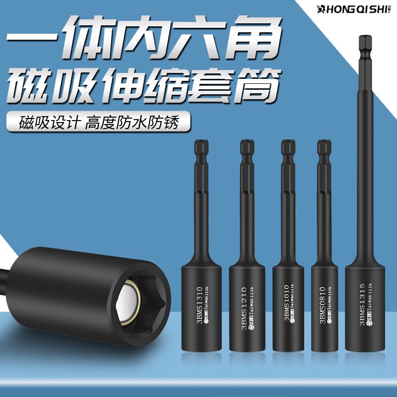 强磁内六角套筒深孔弹簧六角柄