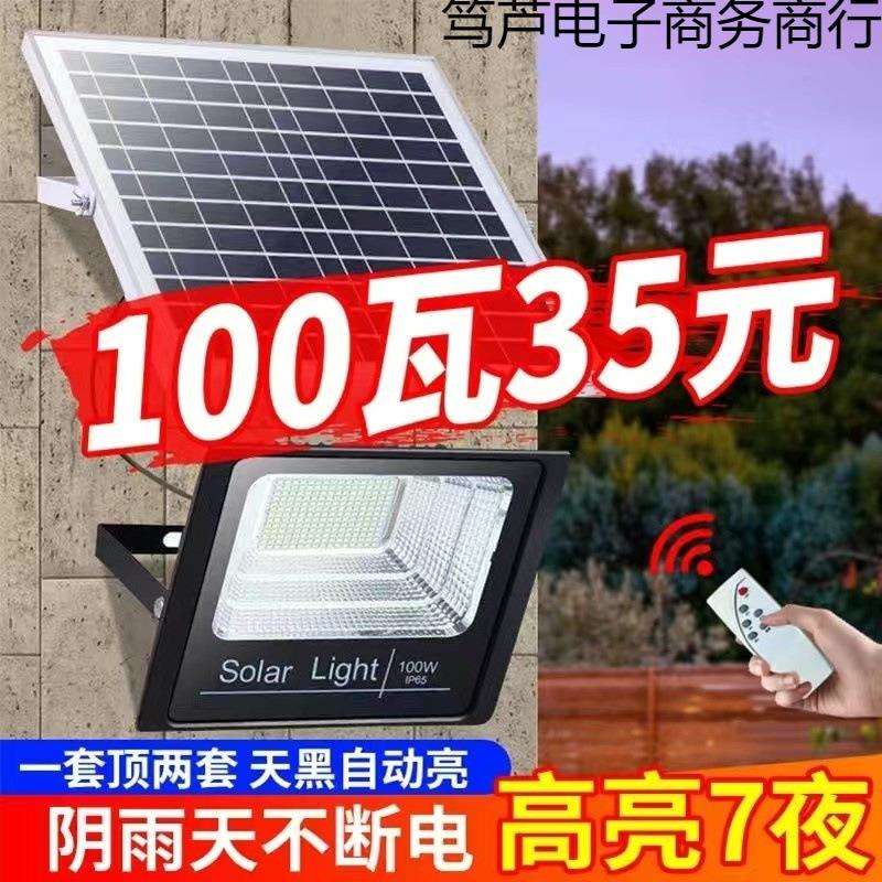 太阳能照明灯庭院灯天黑自动亮投光灯家用户外灯防水超亮感应路灯