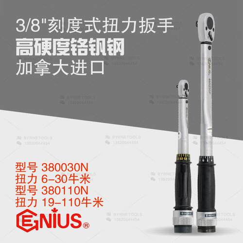 天赋GENIUS工具进口3/8刻度扭力扳手力矩扳手380030N-380110N