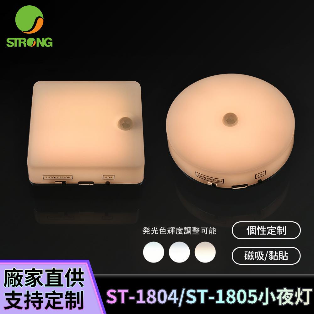 LED人体感应小夜灯卧室房间宿舍智能家居灯可调光磁吸黏贴小夜灯